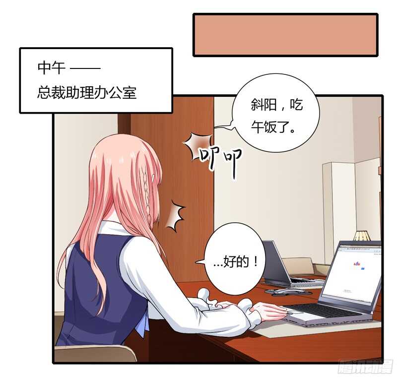 《闪婚惊爱》第49话 风险方案千万不能弄丢 第9页