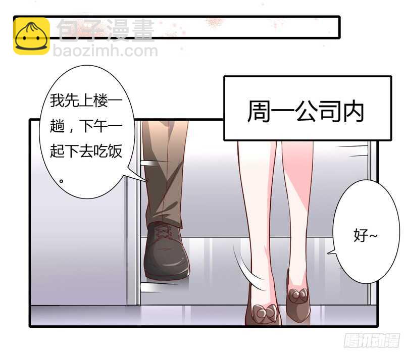 《闪婚惊爱》第48话 噗！你吃醋啦？ 第10页