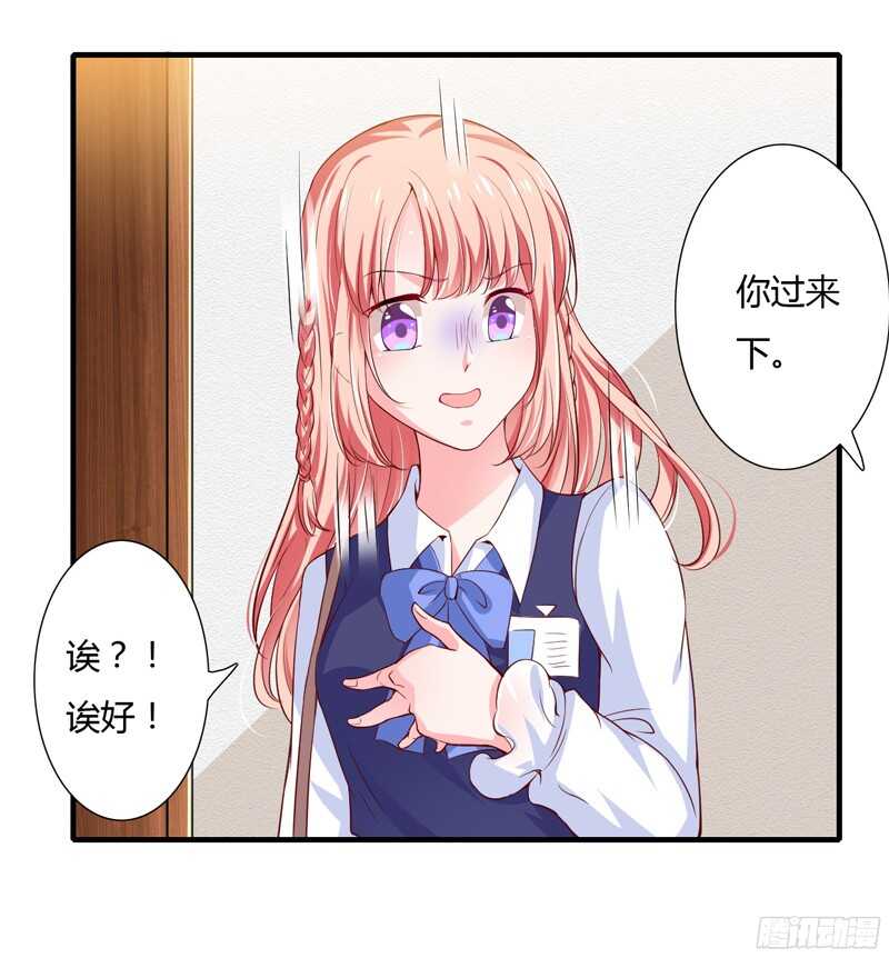 《闪婚惊爱》第48话 噗！你吃醋啦？ 第14页