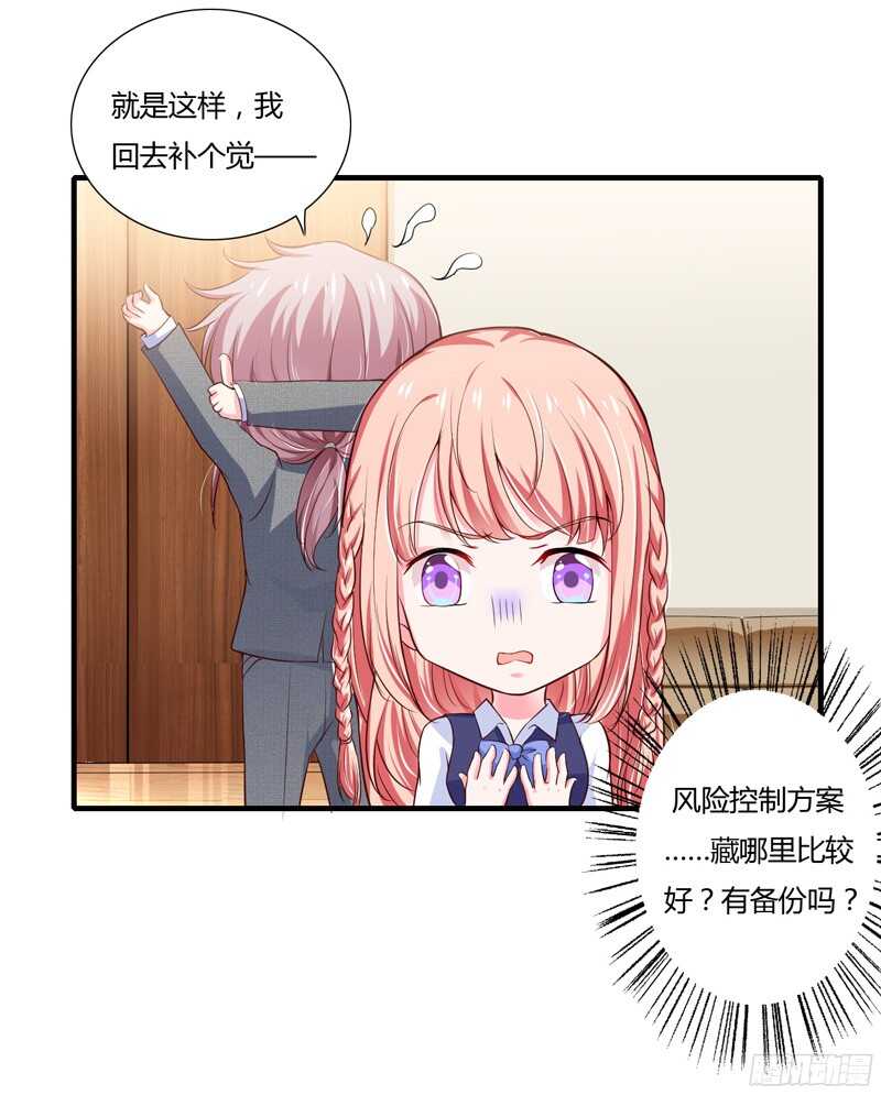 《闪婚惊爱》第48话 噗！你吃醋啦？ 第17页