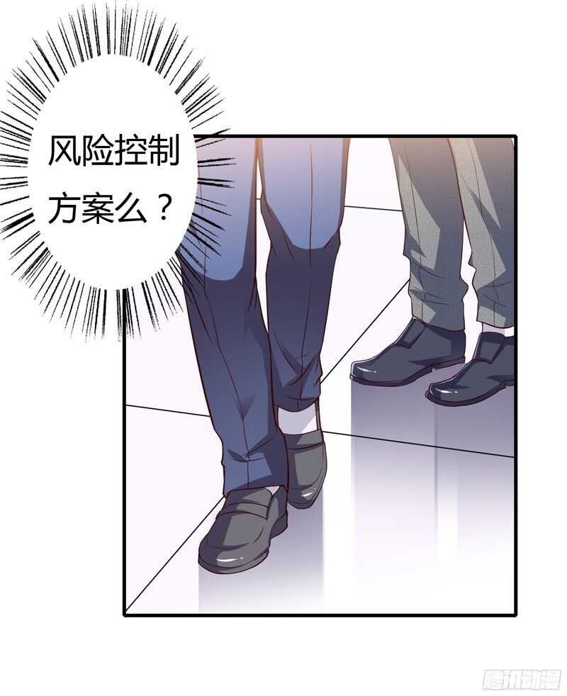 《闪婚惊爱》第48话 噗！你吃醋啦？ 第21页