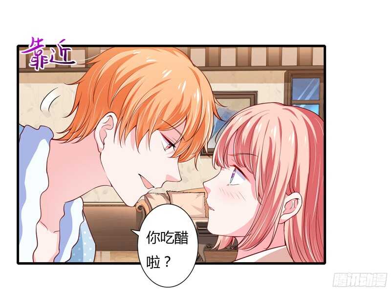 《闪婚惊爱》第48话 噗！你吃醋啦？ 第5页