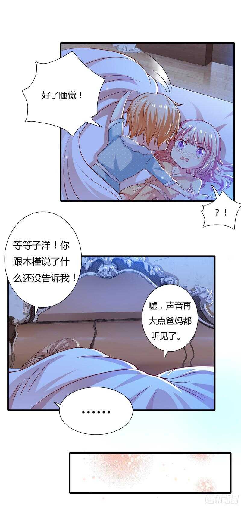 《闪婚惊爱》第48话 噗！你吃醋啦？ 第9页