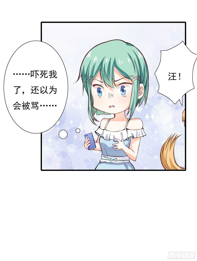 《闪婚惊爱》第50话 敢跟踪我？ 第10页