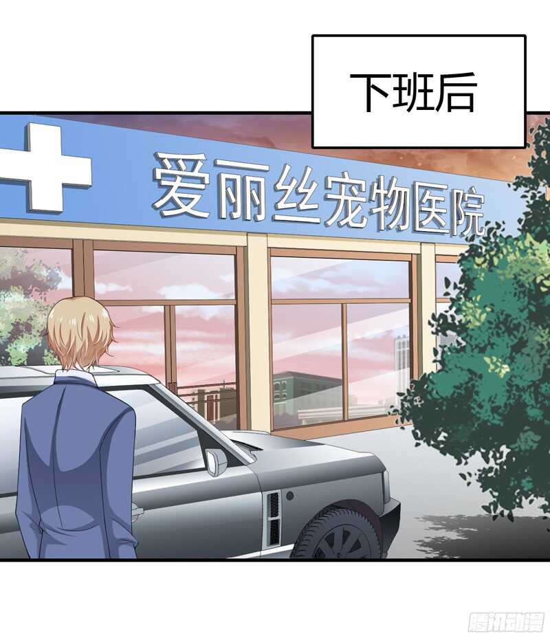 《闪婚惊爱》第50话 敢跟踪我？ 第12页
