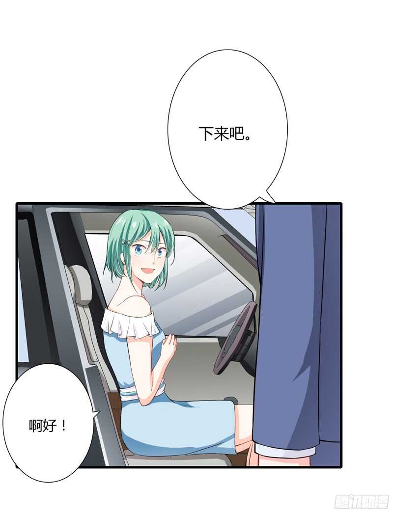 《闪婚惊爱》第50话 敢跟踪我？ 第13页