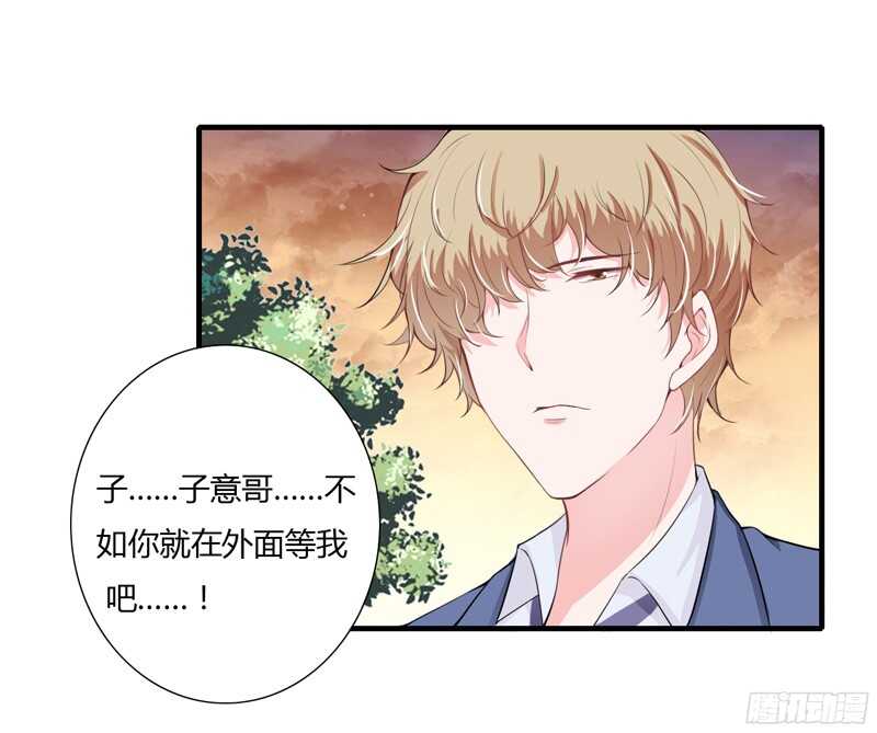 《闪婚惊爱》第50话 敢跟踪我？ 第14页