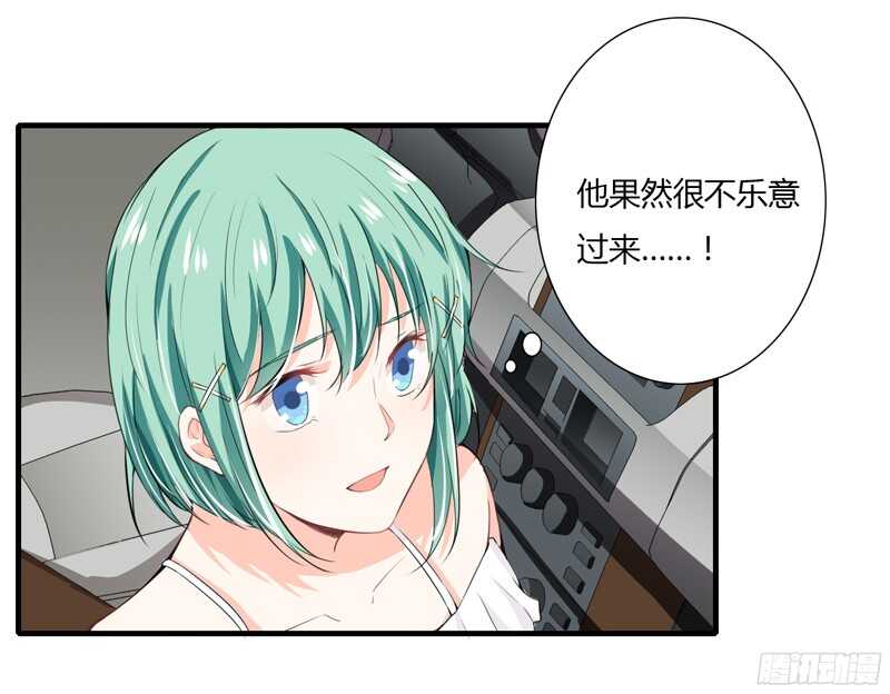 《闪婚惊爱》第50话 敢跟踪我？ 第15页