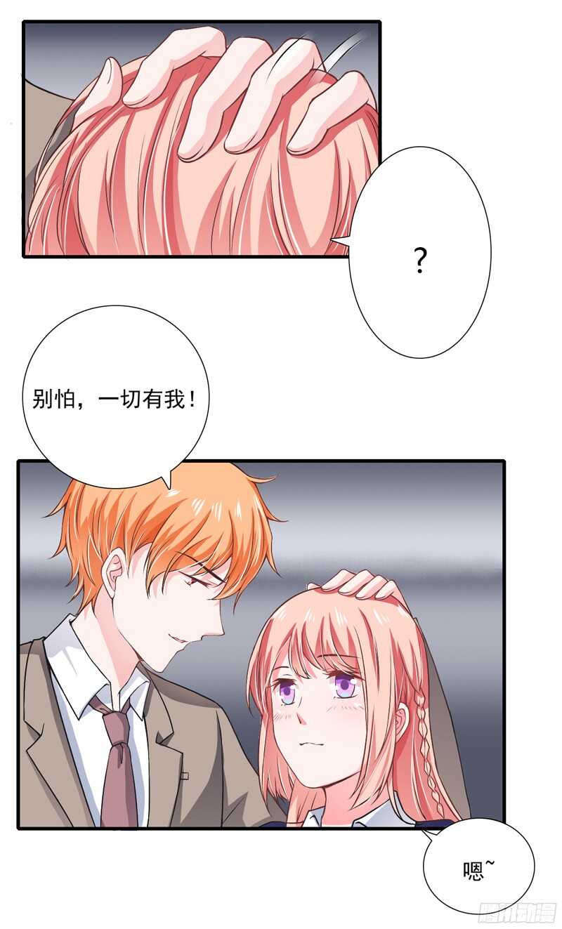 《闪婚惊爱》第50话 敢跟踪我？ 第1页