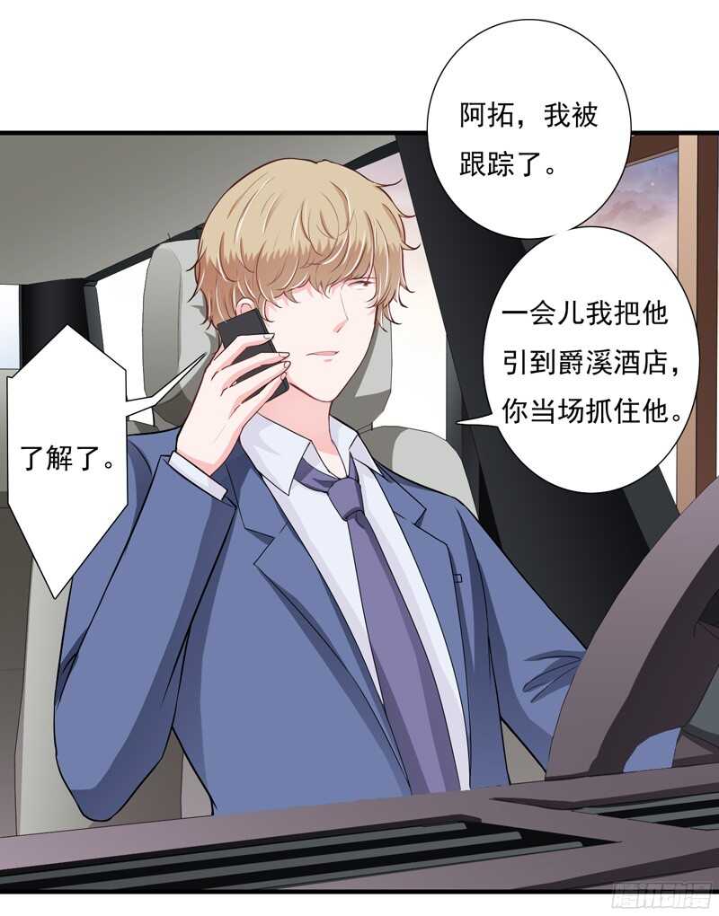 《闪婚惊爱》第50话 敢跟踪我？ 第23页