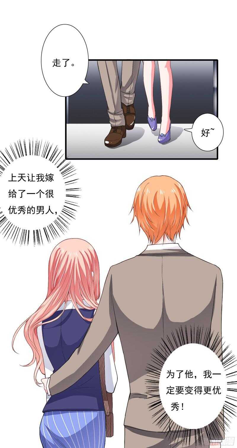 《闪婚惊爱》第50话 敢跟踪我？ 第2页