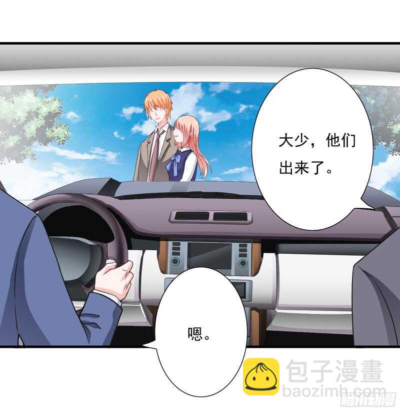 《闪婚惊爱》第50话 敢跟踪我？ 第3页