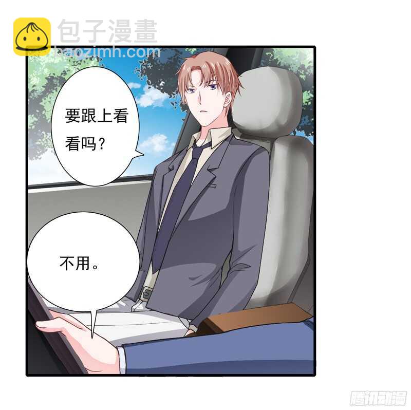 《闪婚惊爱》第50话 敢跟踪我？ 第4页