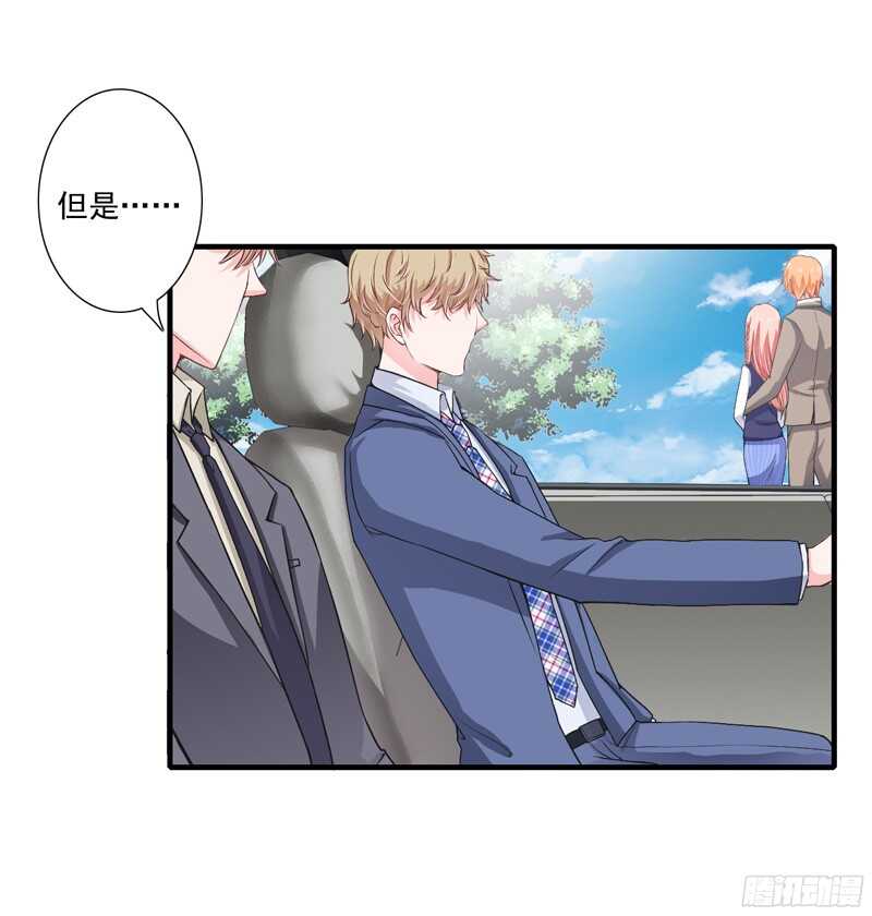 《闪婚惊爱》第50话 敢跟踪我？ 第5页