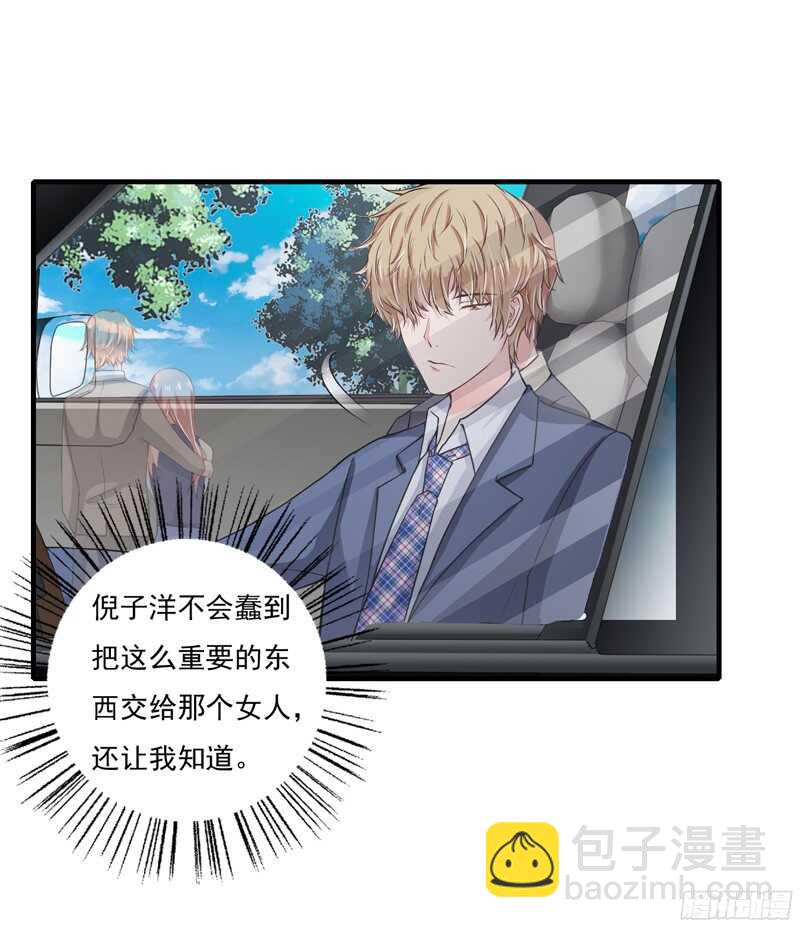 《闪婚惊爱》第50话 敢跟踪我？ 第6页