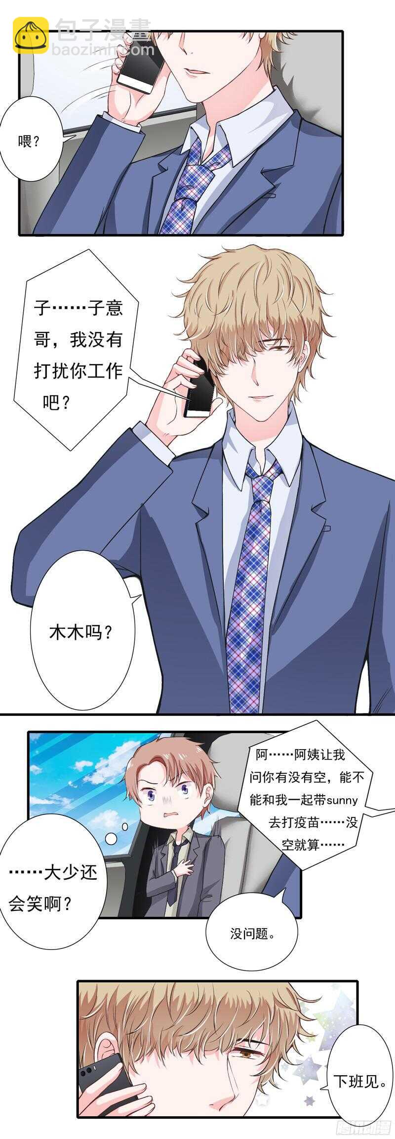 《闪婚惊爱》第50话 敢跟踪我？ 第8页