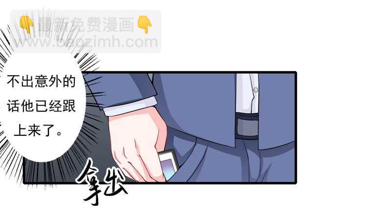 《闪婚惊爱》第51话她可真是好大的胆子 第10页