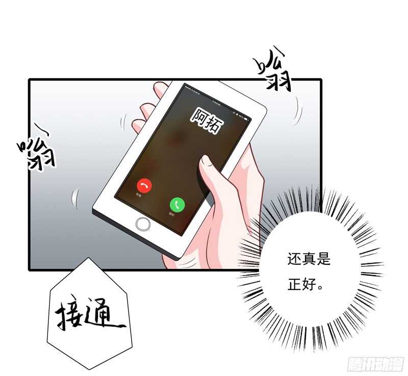 《闪婚惊爱》第51话她可真是好大的胆子 第11页