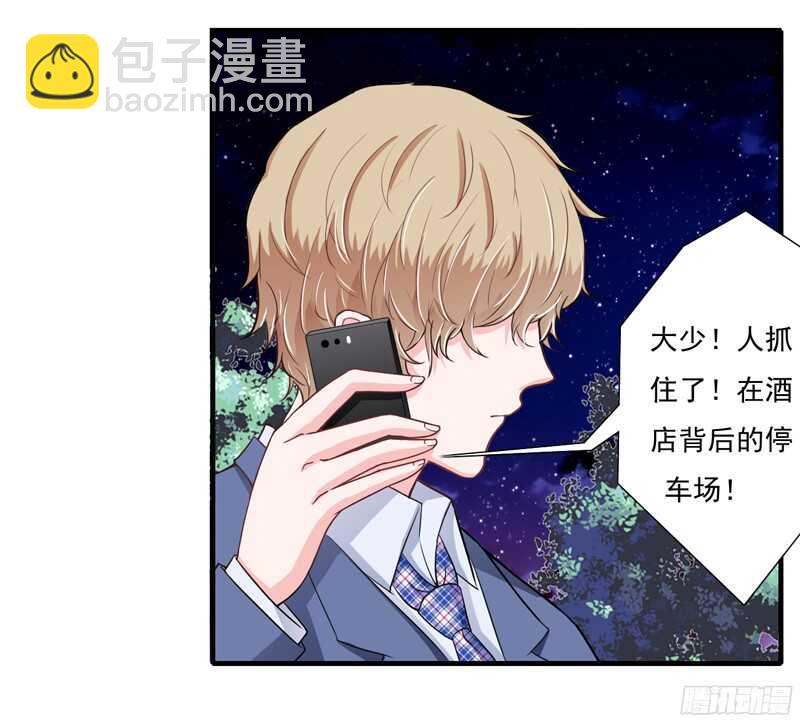 《闪婚惊爱》第51话她可真是好大的胆子 第12页