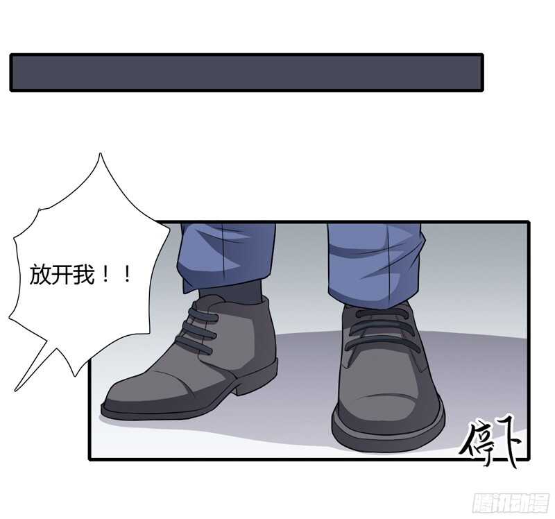 《闪婚惊爱》第51话她可真是好大的胆子 第16页