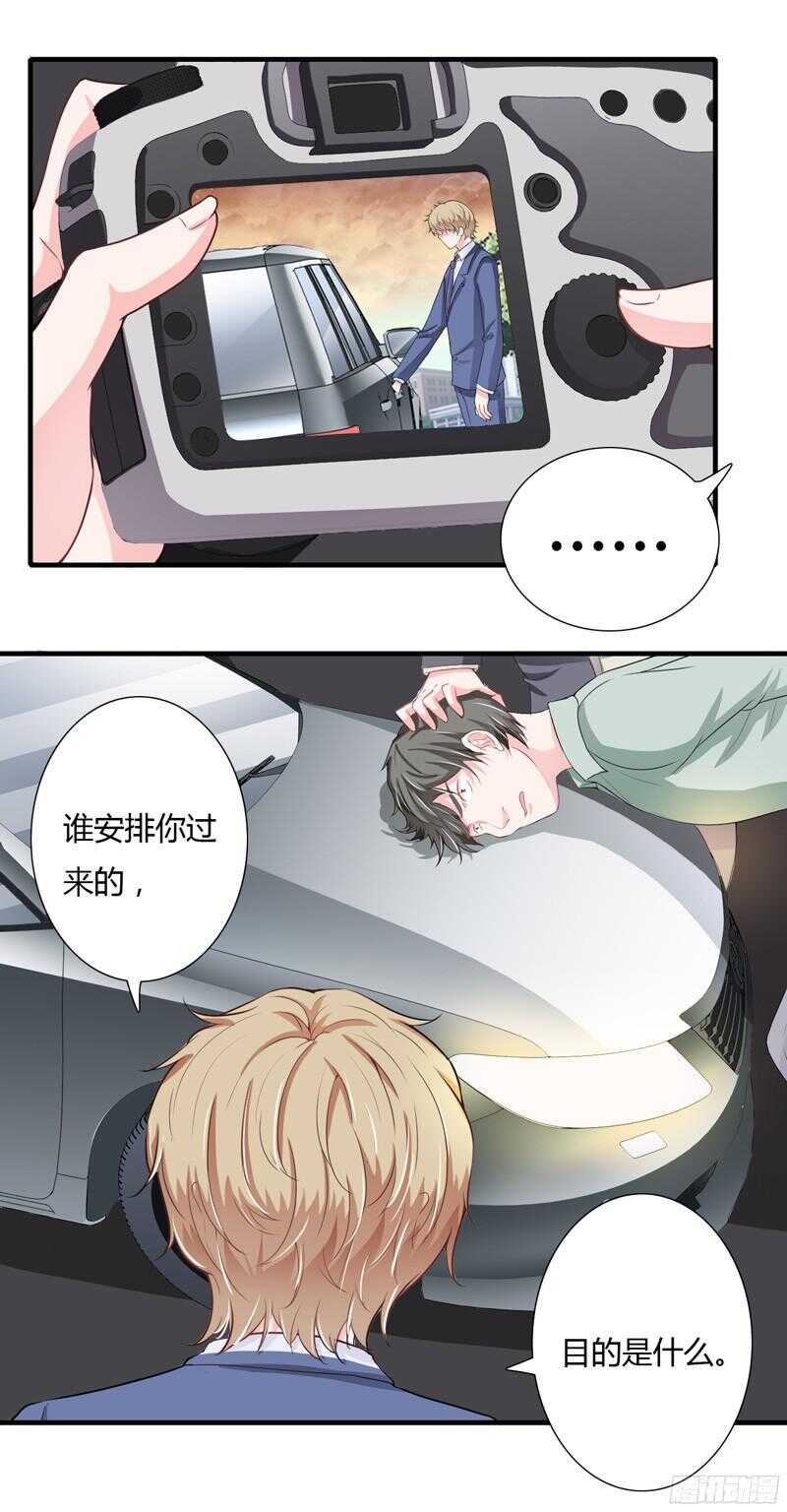 《闪婚惊爱》第51话她可真是好大的胆子 第18页