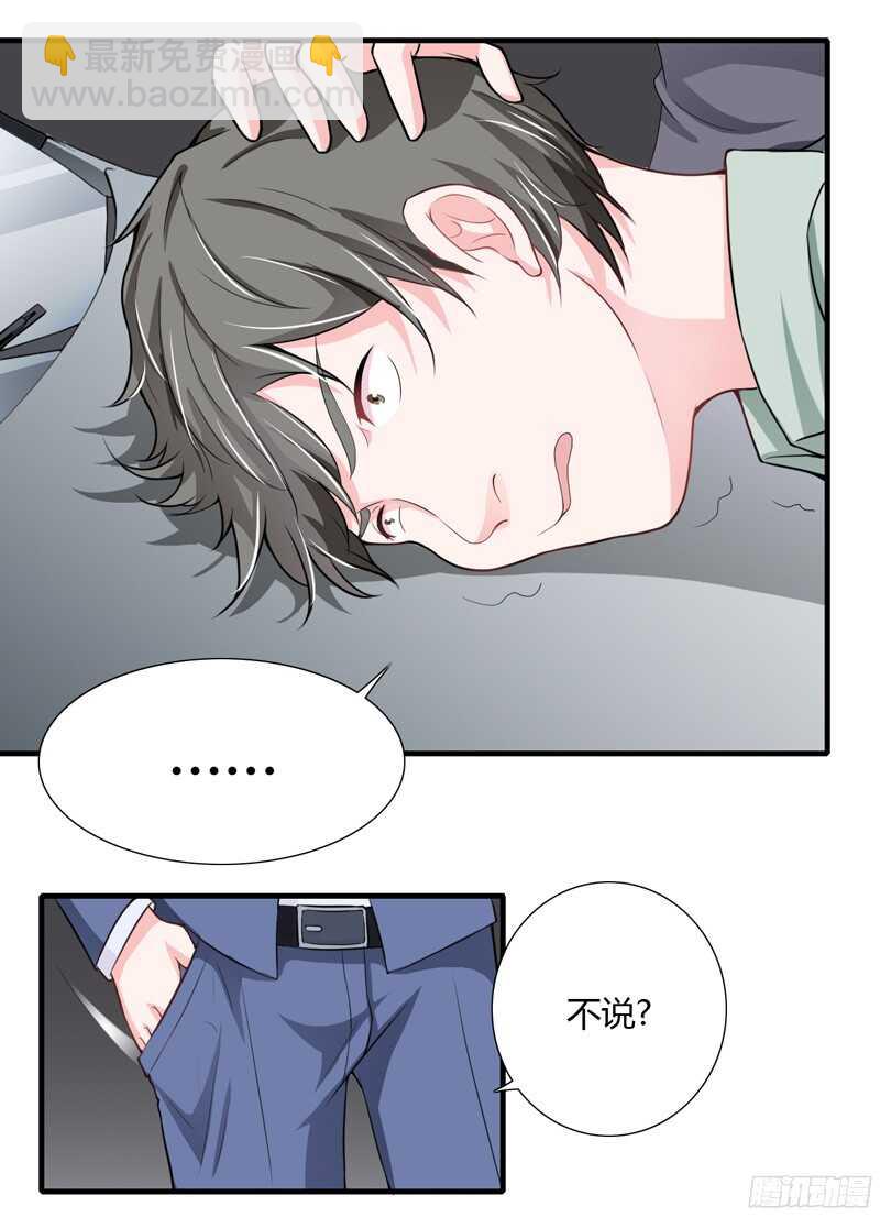 《闪婚惊爱》第51话她可真是好大的胆子 第19页