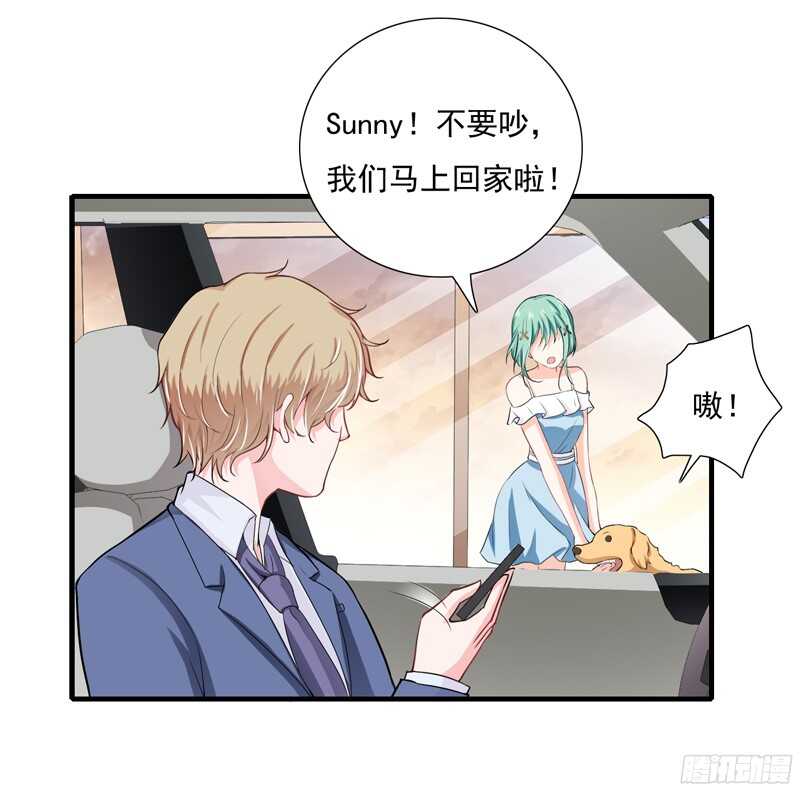 《闪婚惊爱》第51话她可真是好大的胆子 第1页