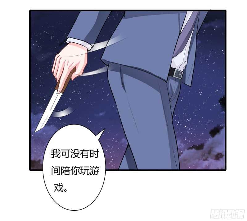 《闪婚惊爱》第51话她可真是好大的胆子 第20页