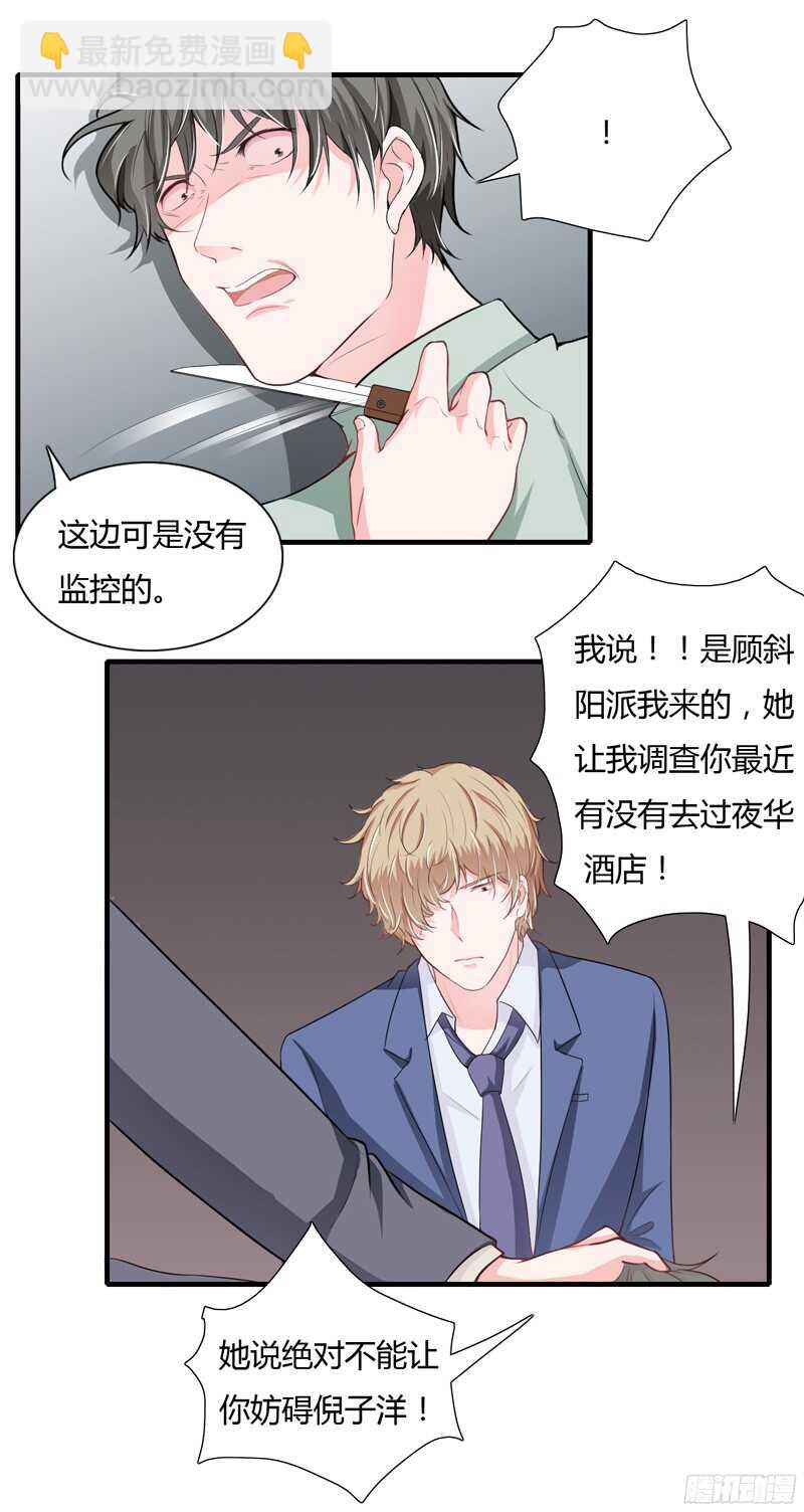 《闪婚惊爱》第51话她可真是好大的胆子 第21页