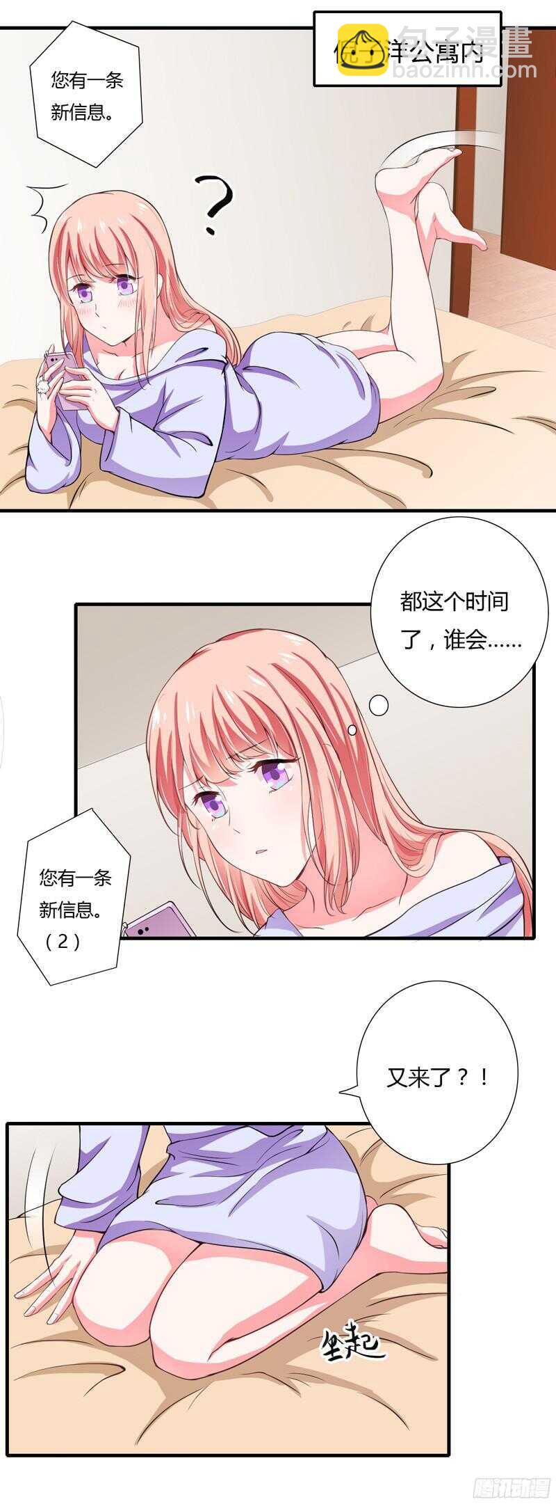 《闪婚惊爱》第51话她可真是好大的胆子 第24页