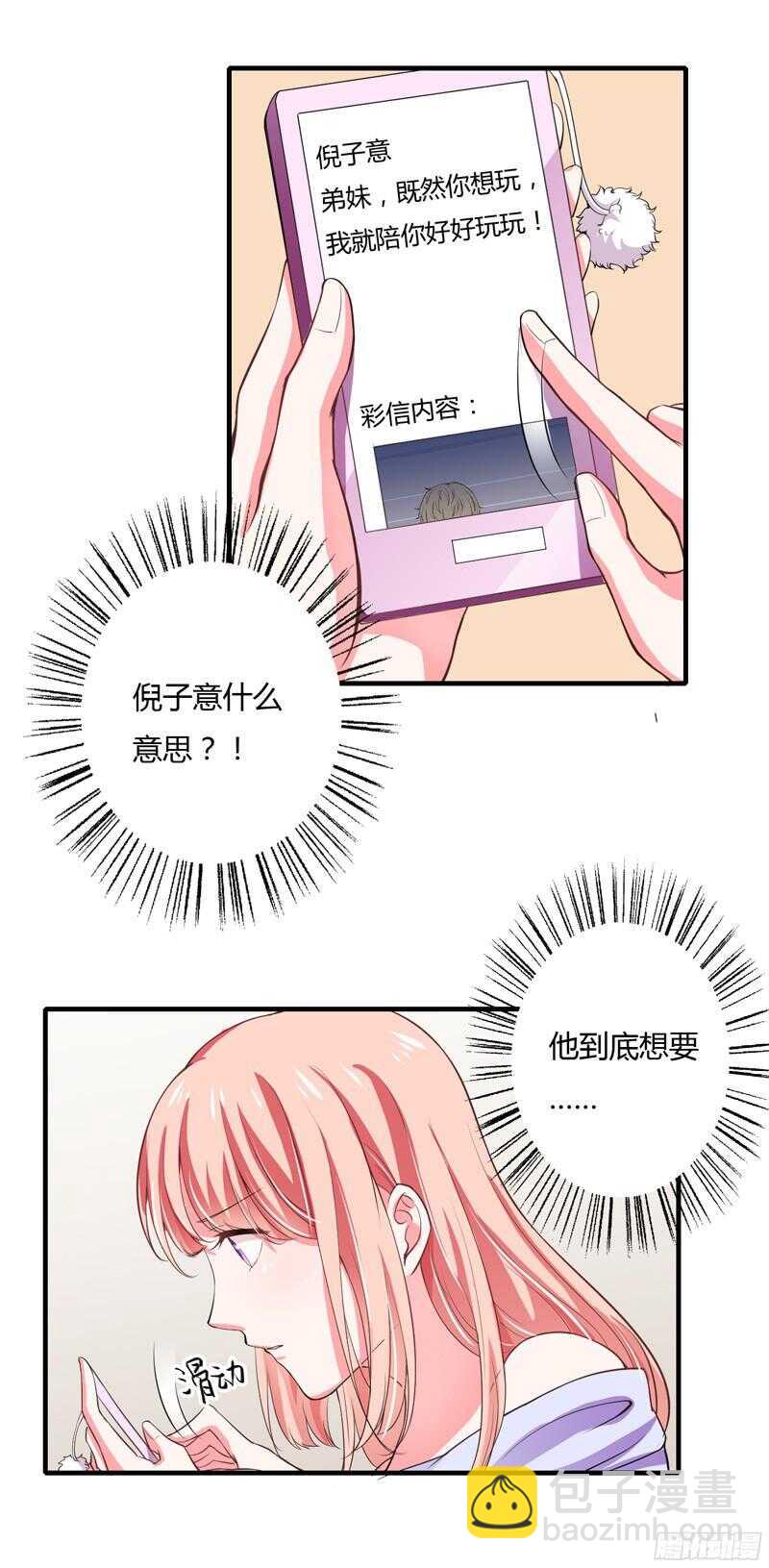 《闪婚惊爱》第51话她可真是好大的胆子 第25页