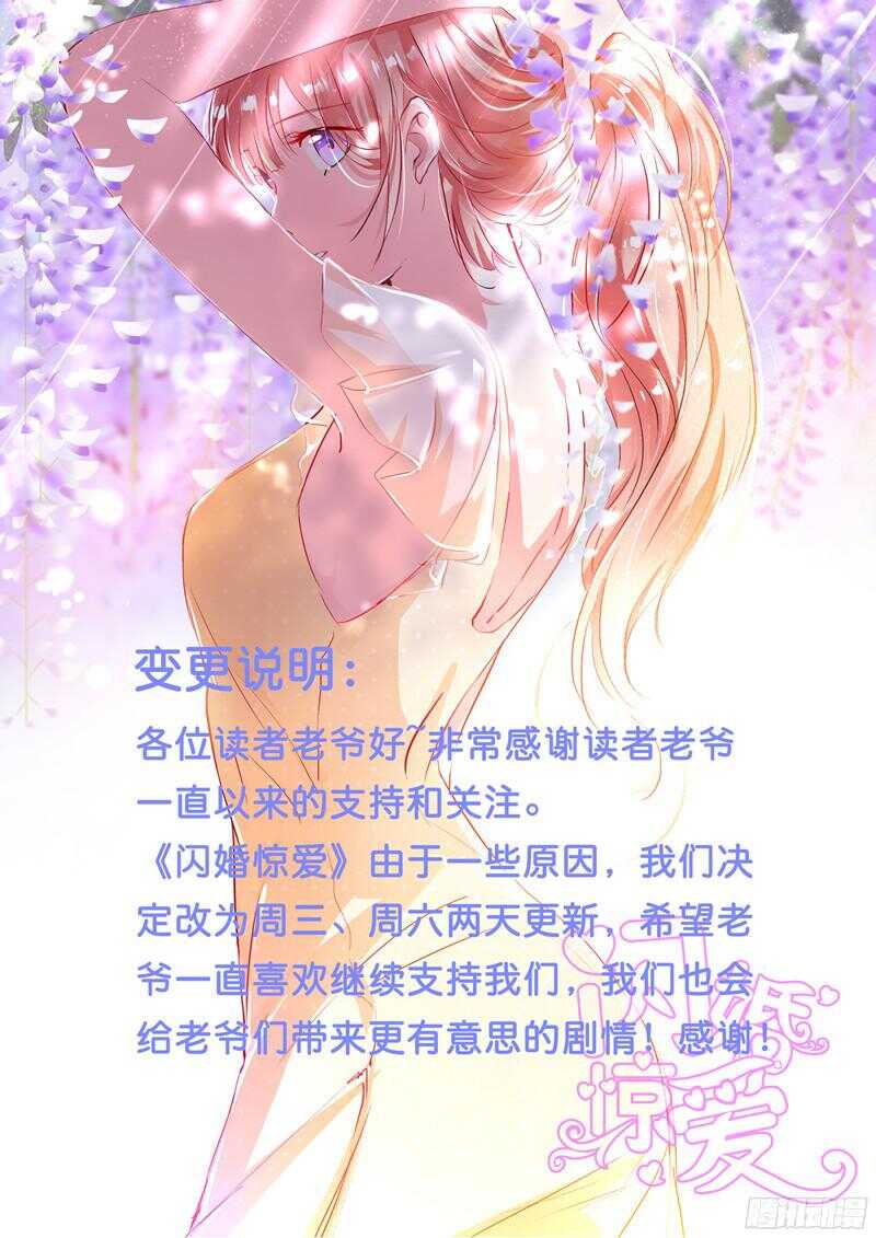 《闪婚惊爱》第51话她可真是好大的胆子 第26页