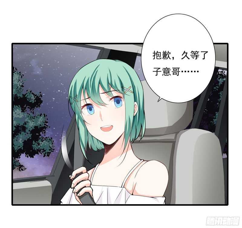 《闪婚惊爱》第51话她可真是好大的胆子 第3页