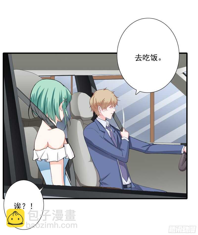 《闪婚惊爱》第51话她可真是好大的胆子 第4页