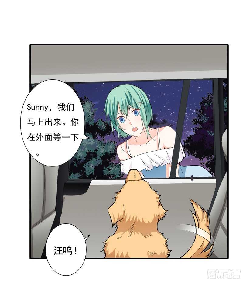 《闪婚惊爱》第51话她可真是好大的胆子 第7页
