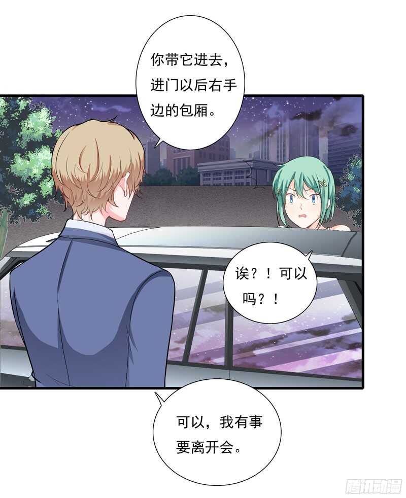 《闪婚惊爱》第51话她可真是好大的胆子 第8页