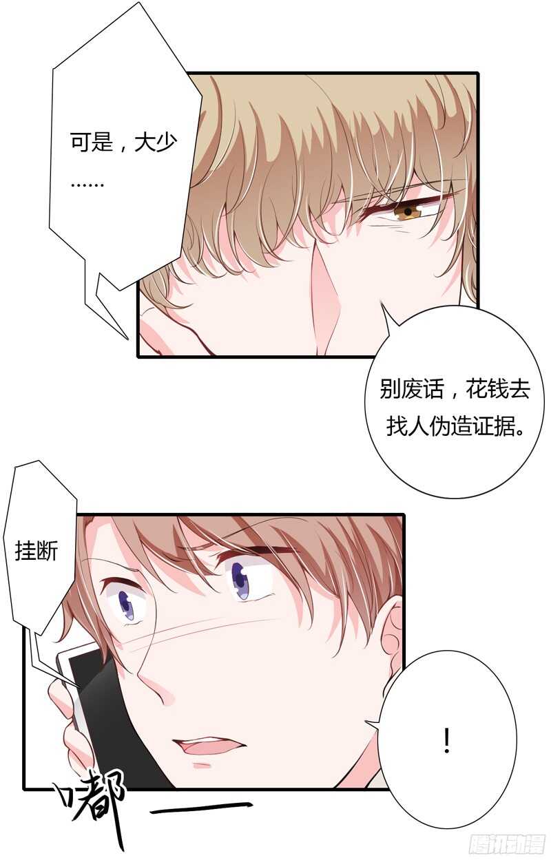 《闪婚惊爱》第52话 你很想知道真相吗？ 第10页