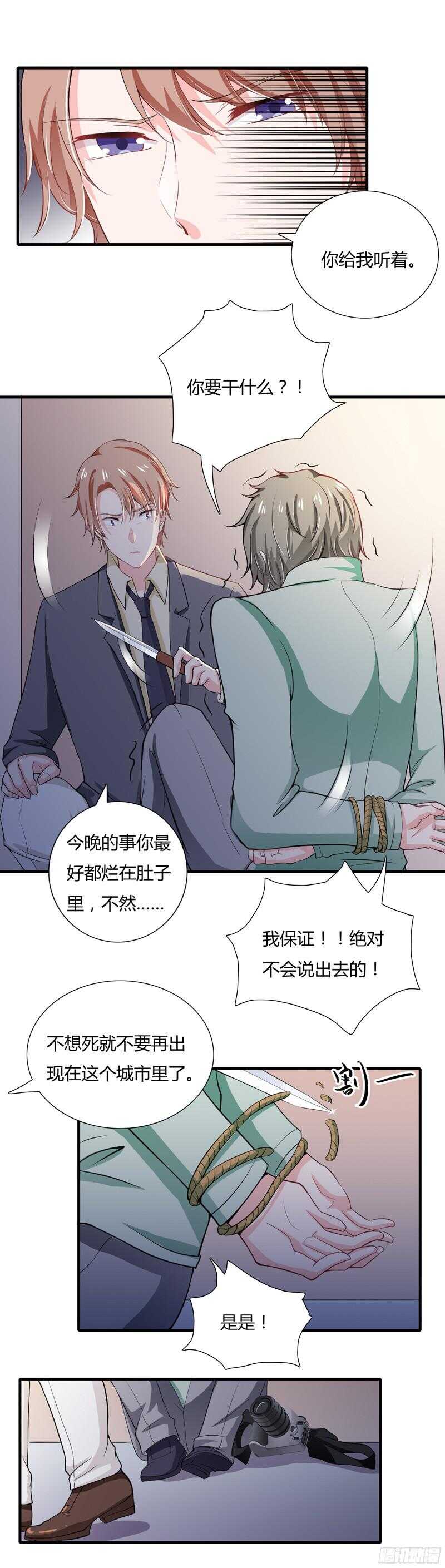 《闪婚惊爱》第52话 你很想知道真相吗？ 第12页