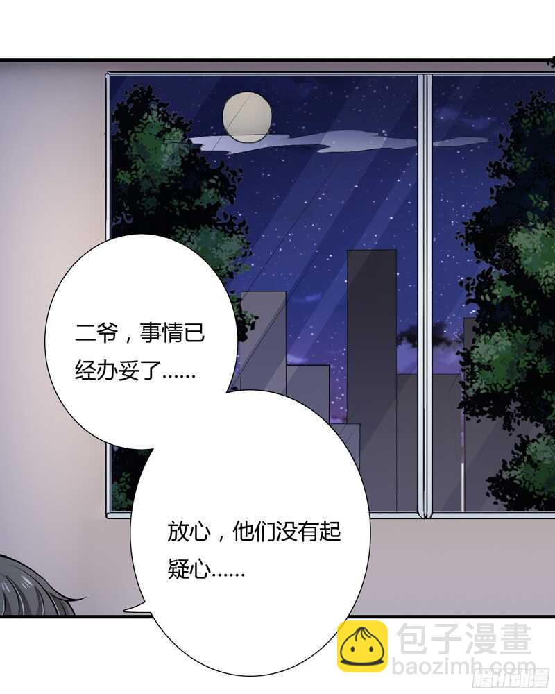 《闪婚惊爱》第52话 你很想知道真相吗？ 第17页