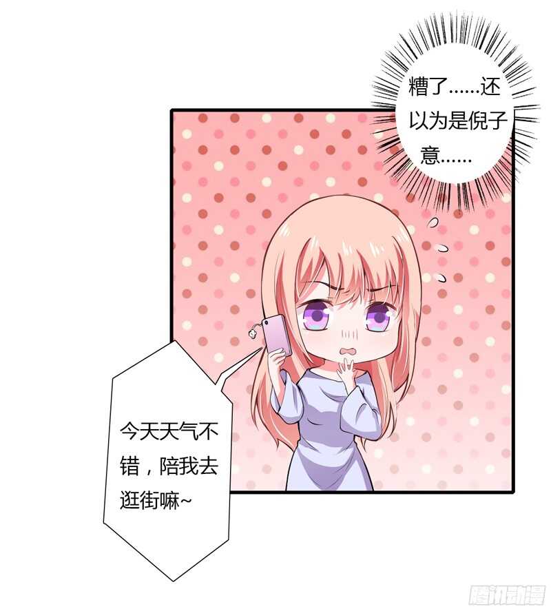 《闪婚惊爱》第52话 你很想知道真相吗？ 第23页
