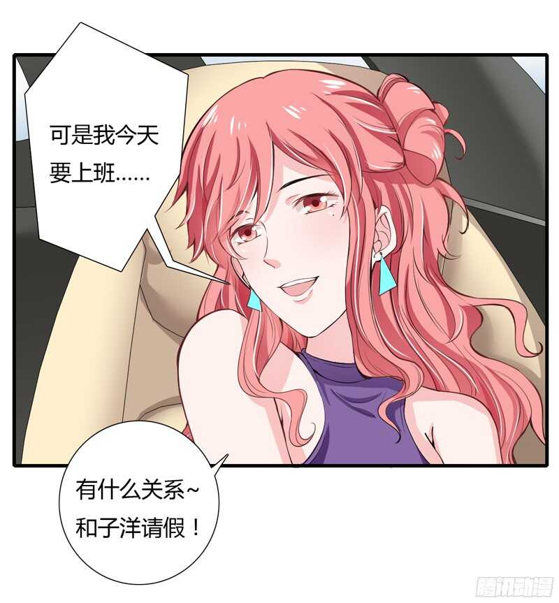 《闪婚惊爱》第52话 你很想知道真相吗？ 第24页
