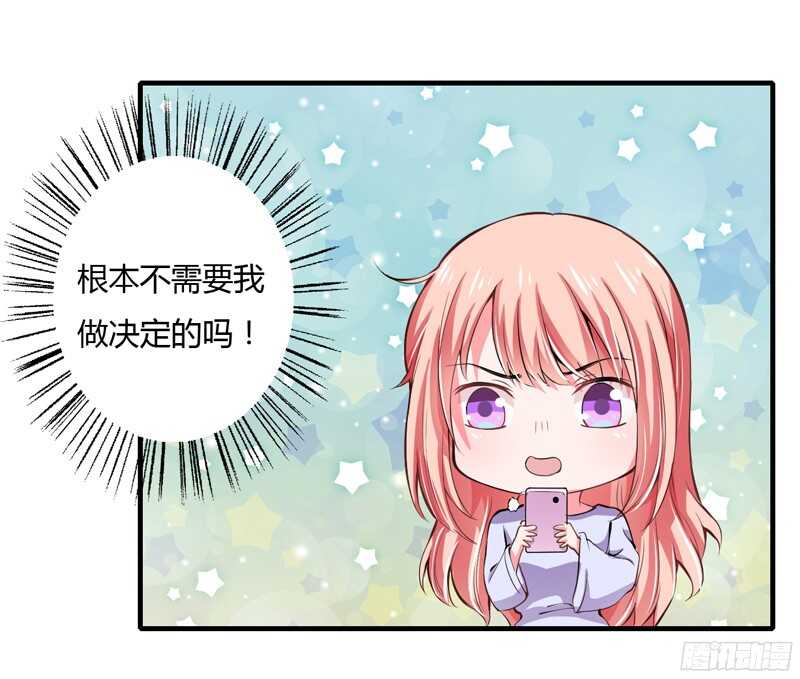 《闪婚惊爱》第52话 你很想知道真相吗？ 第26页