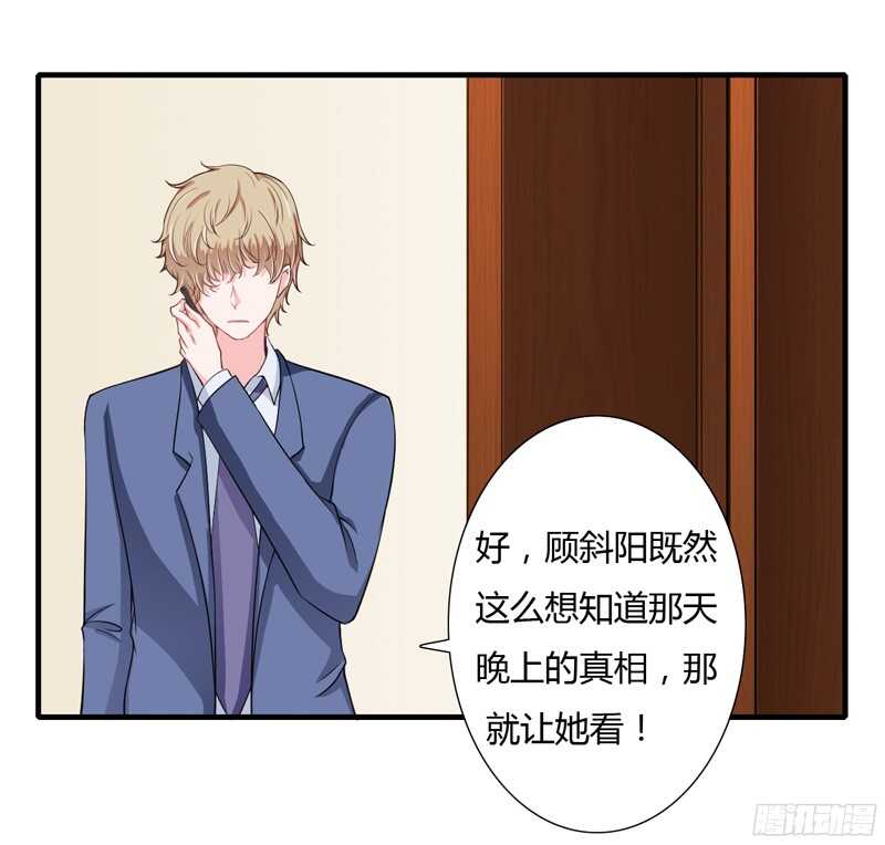 《闪婚惊爱》第52话 你很想知道真相吗？ 第9页