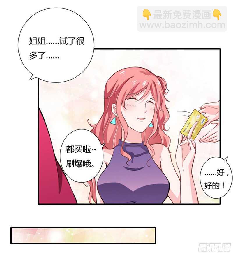 《闪婚惊爱》第53话 姐姐带你痛宰他一顿！ 第16页