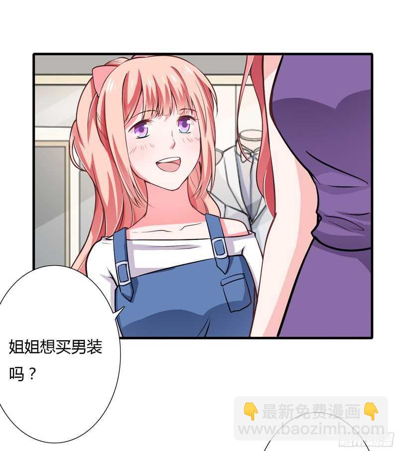 《闪婚惊爱》第53话 姐姐带你痛宰他一顿！ 第20页