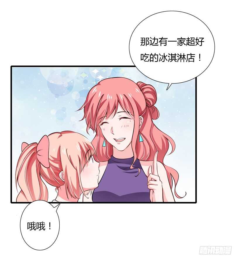 《闪婚惊爱》第53话 姐姐带你痛宰他一顿！ 第22页