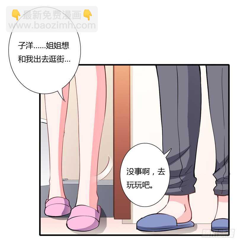 《闪婚惊爱》第53话 姐姐带你痛宰他一顿！ 第2页