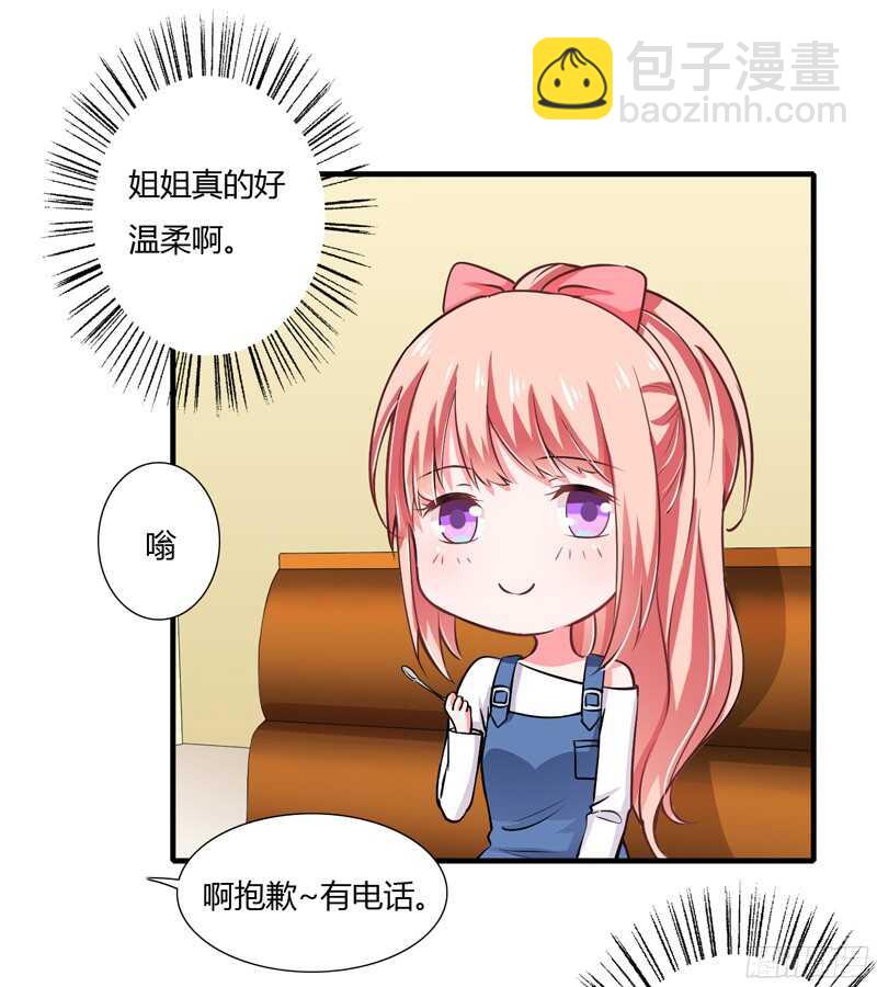 《闪婚惊爱》第53话 姐姐带你痛宰他一顿！ 第32页