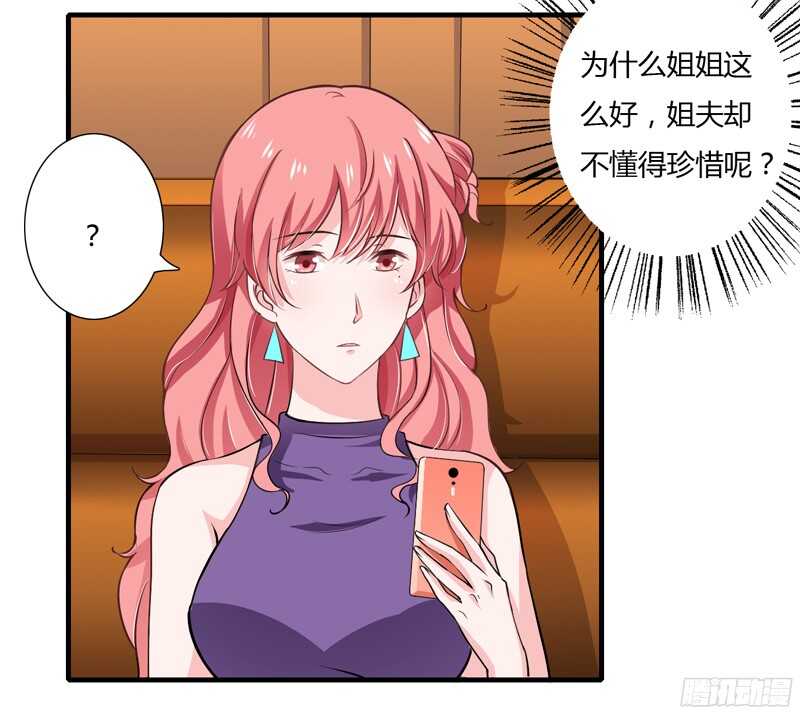 《闪婚惊爱》第53话 姐姐带你痛宰他一顿！ 第33页