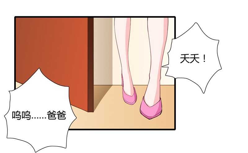《闪婚惊爱》第54话 妈妈，夭夭想爸爸了 第10页
